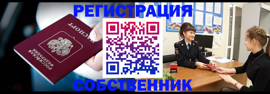 прописка от собственника в Невьянске